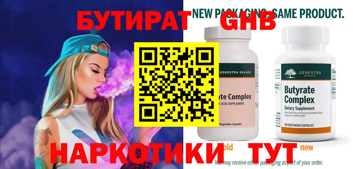 Бутират буратино  Вход с VPN  Сланцы 