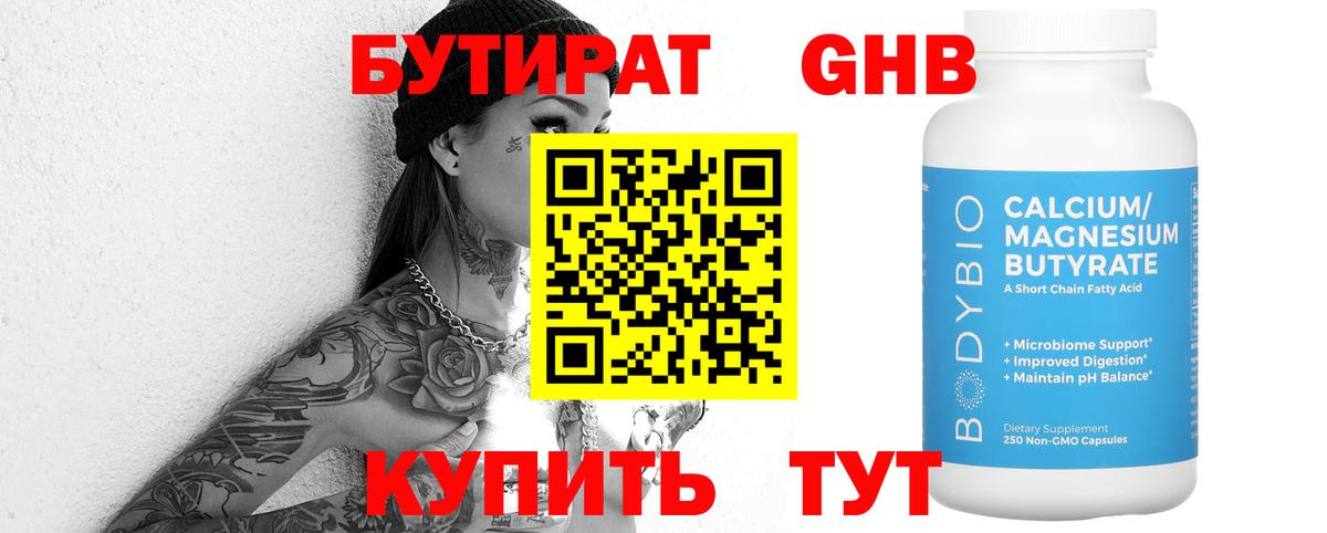 БУТИРАТ Butirat Сланцы