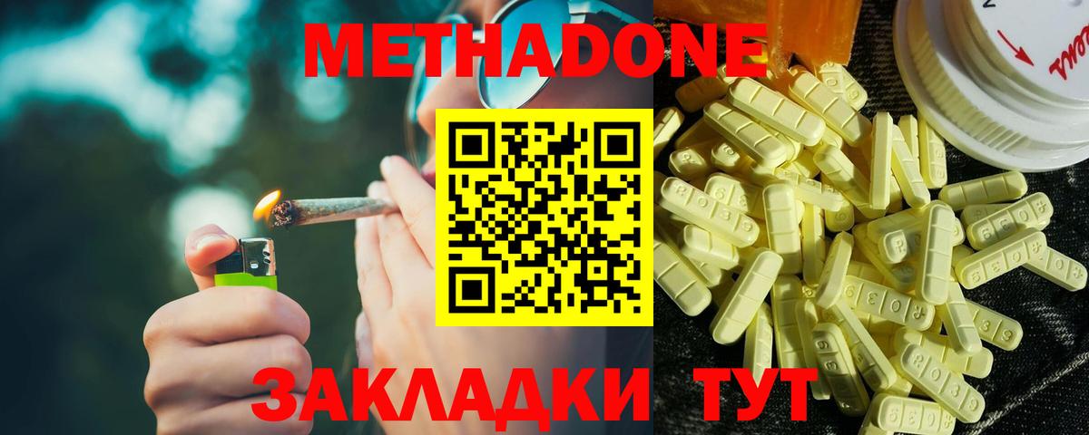 Метадон кристалл  Вход с VPN  мега ТОР  МЕТАДОН кристалл  Сланцы 