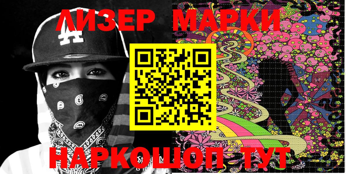 Наркотические марки 1500мкг Сланцы
